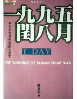 1995年閏八月|一九九五閏八月